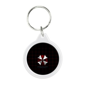 Брелок круглый с принтом Umbrella Corporation - 2 в Тюмени, пластик и полированная сталь | круглая форма, металлическое крепление в виде кольца | resident evil | зомби