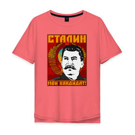 Мужская футболка хлопок Oversize с принтом Мой кандидат (Сталин) в Тюмени, 100% хлопок | свободный крой, круглый ворот, “спинка” длиннее передней части | вождь народов | коммунизм | ссср