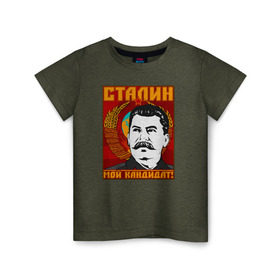 Детская футболка хлопок с принтом Мой кандидат (Сталин) в Тюмени, 100% хлопок | круглый вырез горловины, полуприлегающий силуэт, длина до линии бедер | Тематика изображения на принте: вождь народов | коммунизм | ссср