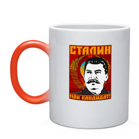Кружка хамелеон с принтом Мой кандидат (Сталин) в Тюмени, керамика | меняет цвет при нагревании, емкость 330 мл | вождь народов | коммунизм | ссср