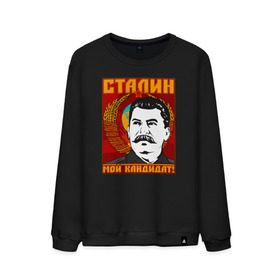 Мужской свитшот хлопок с принтом Мой кандидат (Сталин) в Тюмени, 100% хлопок |  | Тематика изображения на принте: вождь народов | коммунизм | ссср