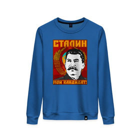 Женский свитшот хлопок с принтом Мой кандидат (Сталин) в Тюмени, 100% хлопок | прямой крой, круглый вырез, на манжетах и по низу широкая трикотажная резинка  | вождь народов | коммунизм | ссср