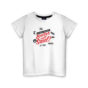 Детская футболка хлопок с принтом Better call Saul 19 в Тюмени, 100% хлопок | круглый вырез горловины, полуприлегающий силуэт, длина до линии бедер | 