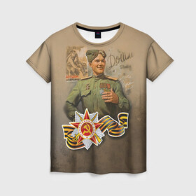 Женская футболка 3D с принтом Дошли в Тюмени, 100% полиэфир ( синтетическое хлопкоподобное полотно) | прямой крой, круглый вырез горловины, длина до линии бедер | 9 мая | великая отечественная | великая отечественная война | вов | день победы | победа | солдат