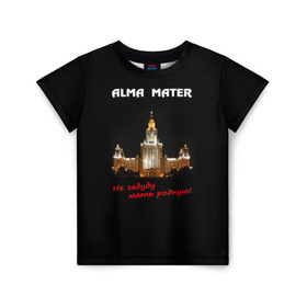 Детская футболка 3D с принтом МГУ alma mater в Тюмени, 100% гипоаллергенный полиэфир | прямой крой, круглый вырез горловины, длина до линии бедер, чуть спущенное плечо, ткань немного тянется | alma mater | альма матер | мгу | студент | университет