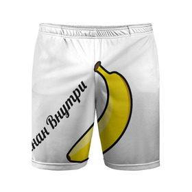 Мужские шорты 3D спортивные с принтом Банан внутри в Тюмени,  |  | 
