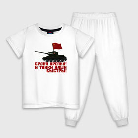Детская пижама хлопок с принтом Броня крепка! в Тюмени, 100% хлопок |  брюки и футболка прямого кроя, без карманов, на брюках мягкая резинка на поясе и по низу штанин
 | 