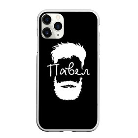 Чехол для iPhone 11 Pro Max матовый с принтом Павел борода в Тюмени, Силикон |  | hipster | борода | имена | имя | павел | паша | хипстер | хисптеры