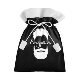 Подарочный 3D мешок с принтом Андрей борода в Тюмени, 100% полиэстер | Размер: 29*39 см | Тематика изображения на принте: hipster | андрей | борода | имена | имя | хипстер | хисптеры