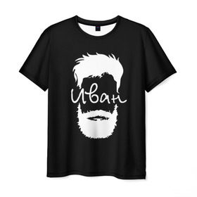 Мужская футболка 3D с принтом Иван борода в Тюмени, 100% полиэфир | прямой крой, круглый вырез горловины, длина до линии бедер | hipster | борода | ваня | иван | имена | имя | хипстер | хисптеры