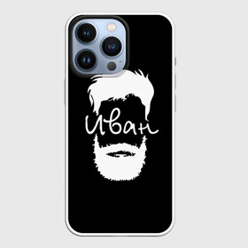 Чехол для iPhone 13 Pro с принтом Иван борода в Тюмени,  |  | hipster | борода | ваня | иван | имена | имя | хипстер | хисптеры