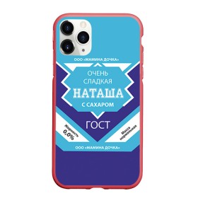 Чехол для iPhone 11 Pro матовый с принтом Сладкая Наташа в Тюмени, Силикон |  | 