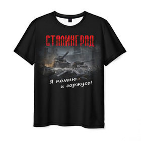 Мужская футболка 3D с принтом Сталинград в Тюмени, 100% полиэфир | прямой крой, круглый вырез горловины, длина до линии бедер | Тематика изображения на принте: 9 мая | вов | война | день победы | победа | сталинград