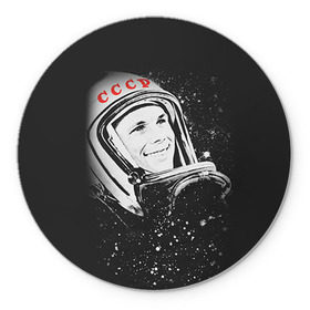 Коврик круглый с принтом Гагарин 6 в Тюмени, резина и полиэстер | круглая форма, изображение наносится на всю лицевую часть | 12 апреля | гагарин | день космонавтики | космонавт | космонавтика | космос | юра | юрий