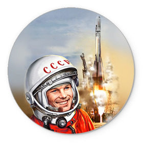 Коврик круглый с принтом Гагарин 8 в Тюмени, резина и полиэстер | круглая форма, изображение наносится на всю лицевую часть | Тематика изображения на принте: 12 апреля | гагарин | день космонавтики | космонавт | космонавтика | космос | юра | юрий