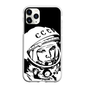 Чехол для iPhone 11 Pro матовый с принтом Гагарин 9 в Тюмени, Силикон |  | 12 апреля | гагарин | день космонавтики | космонавт | космонавтика | космос | юра | юрий