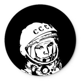Коврик круглый с принтом Гагарин 9 в Тюмени, резина и полиэстер | круглая форма, изображение наносится на всю лицевую часть | Тематика изображения на принте: 12 апреля | гагарин | день космонавтики | космонавт | космонавтика | космос | юра | юрий