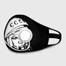 Маска из неопрена Гагарин 9: в Тюмени, неопрен 100% | Форма огибающая нос. Резинки для ушей с дополнительной резинкой на затылке. Клапан для выдоха для активного дыхания при занятиях спортом. Эластичный материал маски и окантовки для лучшего растяжения и прилегания маски.&nbsp; | 12 апреля | гагарин | день космонавтики | космонавт | космонавтика | космос | юра | юрий