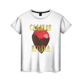 Женская футболка 3D с принтом Сладкая ягодка, клубничка в Тюмени, 100% полиэфир ( синтетическое хлопкоподобное полотно) | прямой крой, круглый вырез горловины, длина до линии бедер | девушкам | клубника | сладкая | ягодка