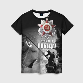 Женская футболка 3D с принтом 9 мая 13 в Тюмени, 100% полиэфир ( синтетическое хлопкоподобное полотно) | прямой крой, круглый вырез горловины, длина до линии бедер | великая отечественная | ветераны | война | день победы | память | победа | россия | ссср