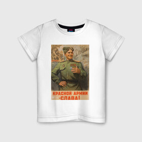 Детская футболка хлопок с принтом Красной армии слава в Тюмени, 100% хлопок | круглый вырез горловины, полуприлегающий силуэт, длина до линии бедер | 1945 | 9 мая | 9мая | великая отечественная | ветераны | война | день победы | память | победа | россия | с днем победы | ссср