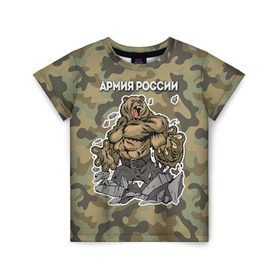 Детская футболка 3D с принтом Армия России в Тюмени, 100% гипоаллергенный полиэфир | прямой крой, круглый вырез горловины, длина до линии бедер, чуть спущенное плечо, ткань немного тянется | russia | армия россии | медведь | патриоты | российская федерация | россия