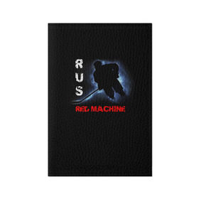 Обложка для паспорта матовая кожа с принтом Rus red machine в Тюмени, натуральная матовая кожа | размер 19,3 х 13,7 см; прозрачные пластиковые крепления | red machine | красная машина | сборная россии | хоккей
