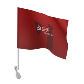 Флаг для автомобиля с принтом Знамя победы в Тюмени, 100% полиэстер | Размер: 30*21 см | 9 мая | день победы | красная армия | мы победили | победа | ссср | флаг над рейхстагом