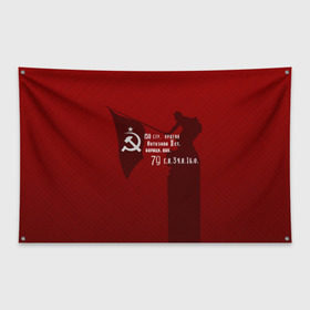 Флаг-баннер с принтом Знамя победы в Тюмени, 100% полиэстер | размер 67 х 109 см, плотность ткани — 95 г/м2; по краям флага есть четыре люверса для крепления | 9 мая | день победы | красная армия | мы победили | победа | ссср | флаг над рейхстагом