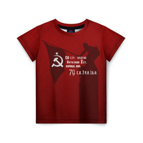 Детская футболка 3D с принтом Знамя победы в Тюмени, 100% гипоаллергенный полиэфир | прямой крой, круглый вырез горловины, длина до линии бедер, чуть спущенное плечо, ткань немного тянется | 9 мая | день победы | красная армия | мы победили | победа | ссср | флаг над рейхстагом