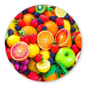 Коврик круглый с принтом Ягоды и фрукты в Тюмени, резина и полиэстер | круглая форма, изображение наносится на всю лицевую часть | Тематика изображения на принте: апельсин | ежевика | клубника | фрукты | ягода