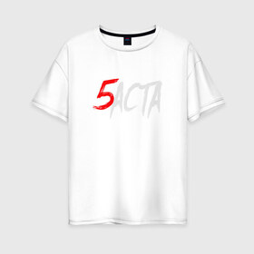 Женская футболка хлопок Oversize с принтом Баста 5 в Тюмени, 100% хлопок | свободный крой, круглый ворот, спущенный рукав, длина до линии бедер
 | gazgolder | rap | баста | вакуленко | ноггано