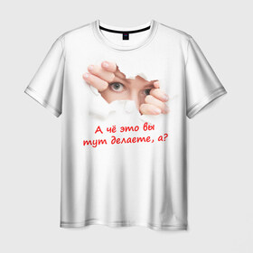 Мужская футболка 3D с принтом А чё это вы тут делаете? в Тюмени, 100% полиэфир | прямой крой, круглый вырез горловины, длина до линии бедер | кино | пионер. мальчик | популярные цитаты