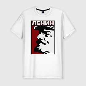 Мужская футболка премиум с принтом Ленин в Тюмени, 92% хлопок, 8% лайкра | приталенный силуэт, круглый вырез ворота, длина до линии бедра, короткий рукав | lenin | ussr | вождь | коммунизм | кпрф | ссср