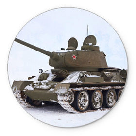Коврик круглый с принтом Танк т34-85 в Тюмени, резина и полиэстер | круглая форма, изображение наносится на всю лицевую часть | 34 85 | армия | танк