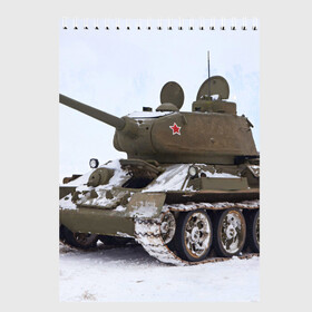 Скетчбук с принтом Танк т34-85 в Тюмени, 100% бумага
 | 48 листов, плотность листов — 100 г/м2, плотность картонной обложки — 250 г/м2. Листы скреплены сверху удобной пружинной спиралью | Тематика изображения на принте: 34 85 | армия | танк