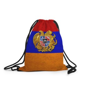 Рюкзак-мешок 3D с принтом Армения в Тюмени, 100% полиэстер | плотность ткани — 200 г/м2, размер — 35 х 45 см; лямки — толстые шнурки, застежка на шнуровке, без карманов и подкладки | Тематика изображения на принте: армения | армянин | армянский | национальный | нация | флаг | флаги