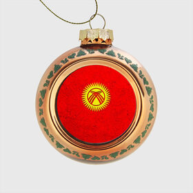 Стеклянный ёлочный шар с принтом Киргизия в Тюмени, Стекло | Диаметр: 80 мм | Тематика изображения на принте: киргиз | киргизия | киргизский | кыргызстан | национальный | нация | флаг | флаги