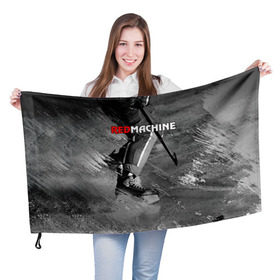 Флаг 3D с принтом Red maсhine в Тюмени, 100% полиэстер | плотность ткани — 95 г/м2, размер — 67 х 109 см. Принт наносится с одной стороны | red machine | красная машина | сборная россии | хоккей