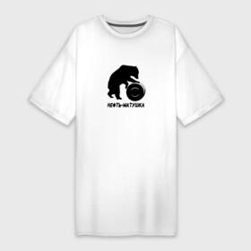 Платье-футболка хлопок с принтом Нефть матушка в Тюмени,  |  | Тематика изображения на принте: бочка | медведь | нефть
