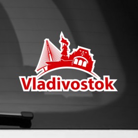 Наклейка на автомобиль с принтом Владивосток в Тюмени, ПВХ |  | Тематика изображения на принте: city | vladivostok | владивосток | город