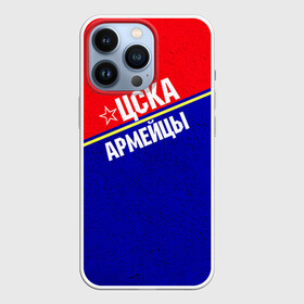 Чехол для iPhone 13 Pro с принтом Армейцы в Тюмени,  |  | пфк цска | рфпл | спорт | фк | фк цска | футбол | футбольный клуб | цска