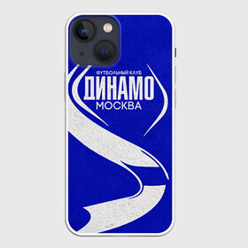 Чехол для iPhone 13 mini с принтом ФК Динамо в Тюмени,  |  | Тематика изображения на принте: динамо | динамо москва | рфпл | спорт | фк динамо | футбол