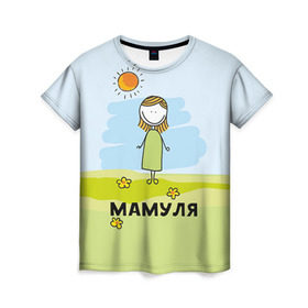 Женская футболка 3D с принтом Мамуля в Тюмени, 100% полиэфир ( синтетическое хлопкоподобное полотно) | прямой крой, круглый вырез горловины, длина до линии бедер | baby | dad | mam | доченька | мама | папа | семейные | семья | сыночек