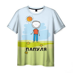 Мужская футболка 3D с принтом Папуля в Тюмени, 100% полиэфир | прямой крой, круглый вырез горловины, длина до линии бедер | baby | dad | mam | доченька | мама | папа | семейные | семья | сыночек