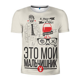 Мужская футболка 3D спортивная с принтом Мой мальчишник в Тюмени, 100% полиэстер с улучшенными характеристиками | приталенный силуэт, круглая горловина, широкие плечи, сужается к линии бедра | братва жениха | жених | мальчишник | мафия жениха