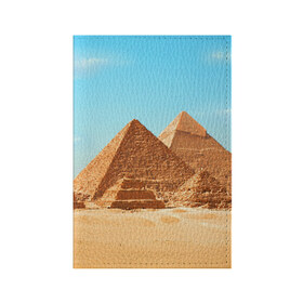 Обложка для паспорта матовая кожа с принтом Египет в Тюмени, натуральная матовая кожа | размер 19,3 х 13,7 см; прозрачные пластиковые крепления | Тематика изображения на принте: africa | cairo | egypt | африка | верблюд | дайвинг | египет | жара | зной | каир | каникулы | отдых | отпуск | песок | пирамида хеопса | пирамиды | пустыня | солнце | туризм | хургада