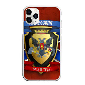 Чехол для iPhone 11 Pro Max матовый с принтом Новороссия в Тюмени, Силикон |  | воля и труд | герб | новороссия