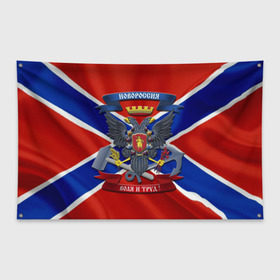 Флаг-баннер с принтом Новороссия 2 в Тюмени, 100% полиэстер | размер 67 х 109 см, плотность ткани — 95 г/м2; по краям флага есть четыре люверса для крепления | воля и труд | герб | новороссия