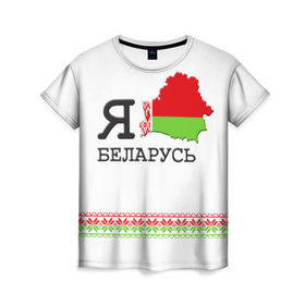 Женская футболка 3D с принтом Люблю Беларусь в Тюмени, 100% полиэфир ( синтетическое хлопкоподобное полотно) | прямой крой, круглый вырез горловины, длина до линии бедер | belarus | love | беларусь | люблю